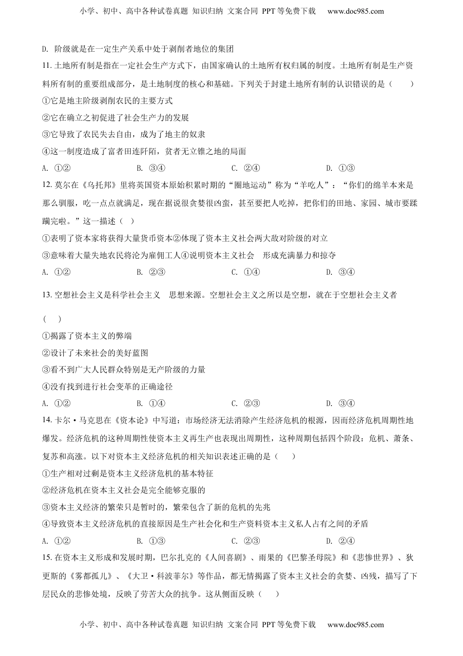 高中政治 必修1  高一上学期期中考试政治试题（原卷版） (3).docx