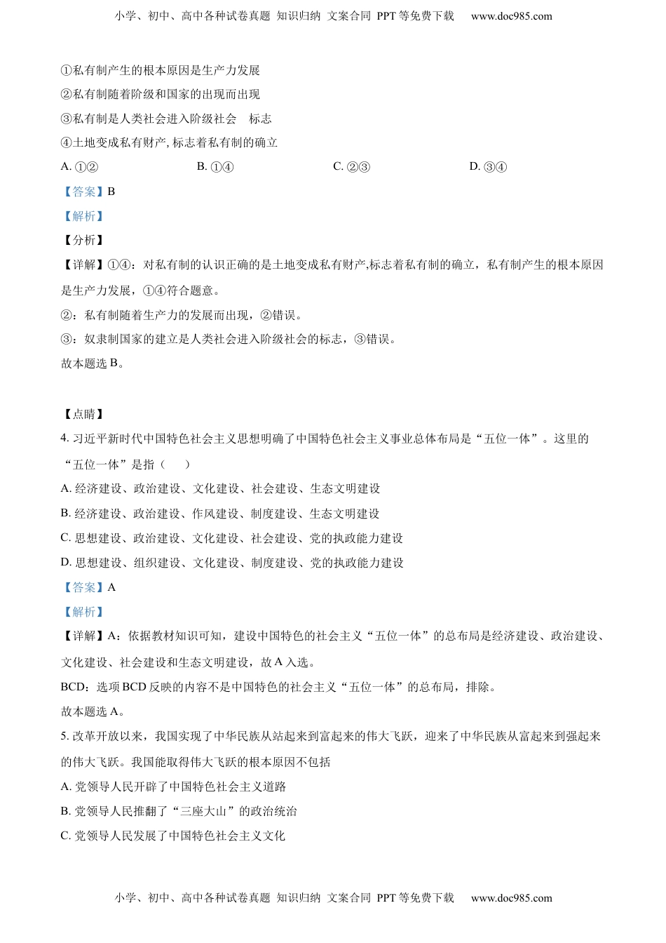 高中政治 必修1  高一上学期期中考试政治试题（解析版） (3).docx