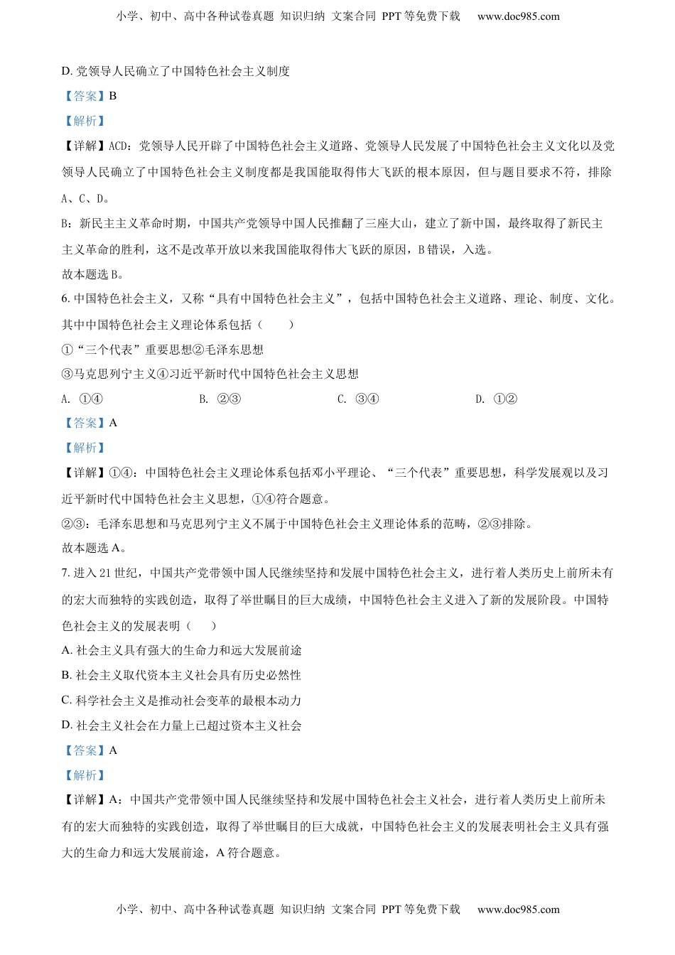 高中政治 必修1  高一上学期期中考试政治试题（解析版） (3).docx