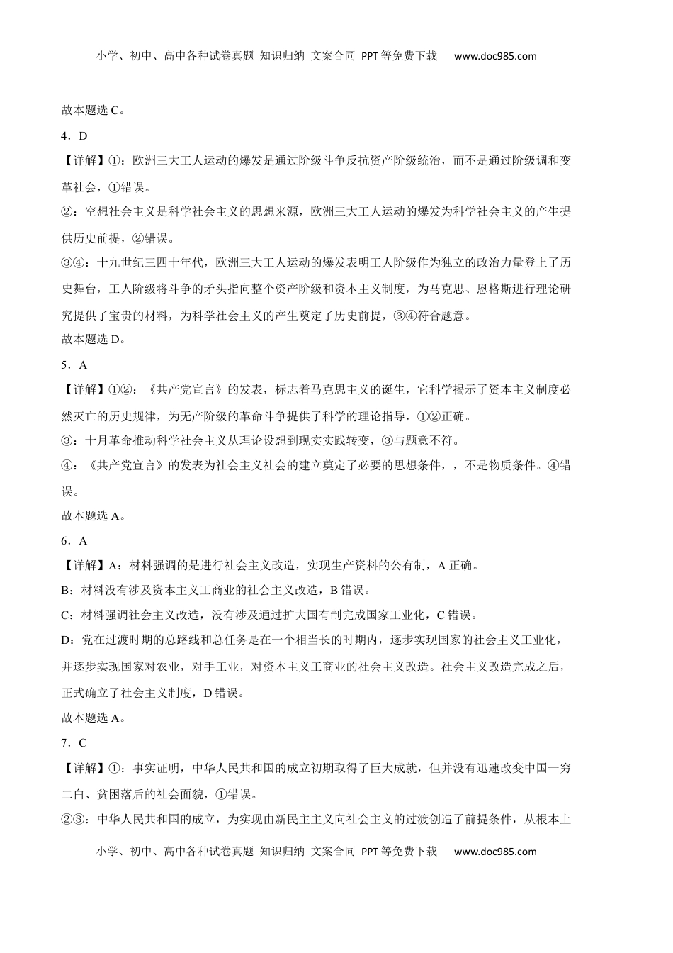 高中政治 必修1  提升卷：2022-2023学年高一政治上学期期中考前必刷卷（统编版必修1）（全解全析）_new.docx