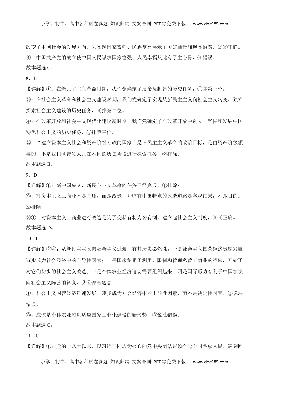 高中政治 必修1  提升卷：2022-2023学年高一政治上学期期中考前必刷卷（统编版必修1）（全解全析）_new.docx