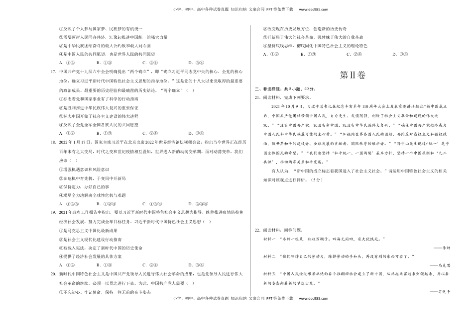 高中政治 必修1  提升卷：2022-2023学年高一政治上学期期中考前必刷卷（统编版必修1）（考试版）_new.docx