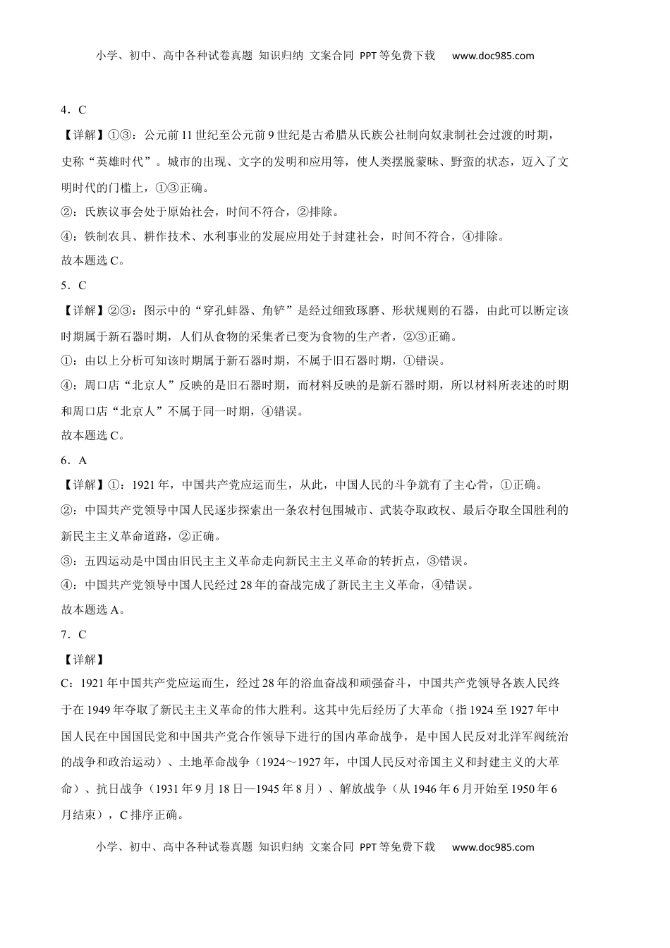 高中政治 必修1  基础卷：2022-2023学年高一政治上学期期中考前必刷卷（统编版必修1）（全解全析）.docx
