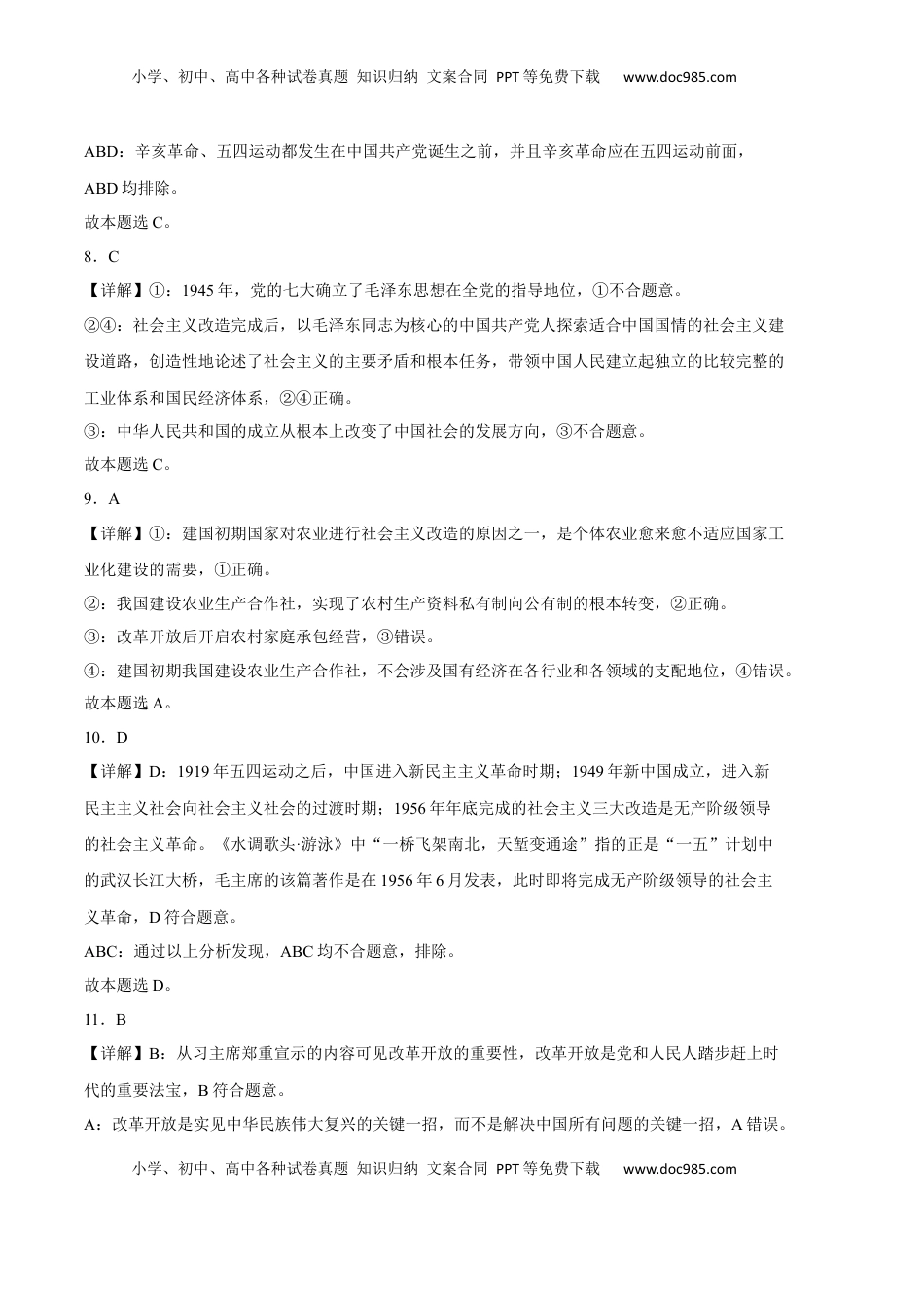 高中政治 必修1  基础卷：2022-2023学年高一政治上学期期中考前必刷卷（统编版必修1）（全解全析）.docx