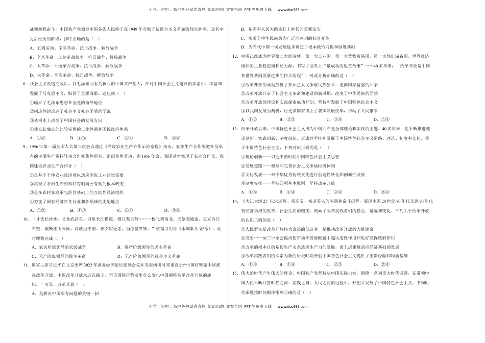 高中政治 必修1  基础卷：2022-2023学年高一政治上学期期中考前必刷卷（统编版必修1）（考试版）.docx