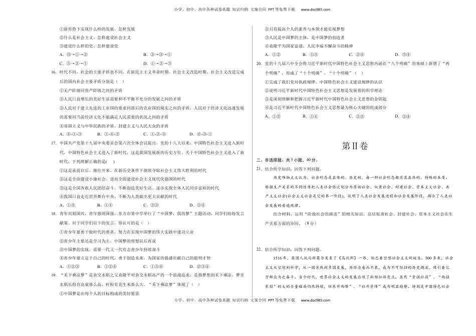 高中政治 必修1  基础卷：2022-2023学年高一政治上学期期中考前必刷卷（统编版必修1）（考试版）.docx
