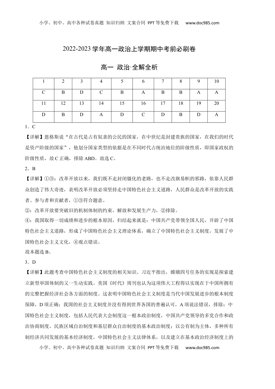 高中政治 必修1  拔高卷：2022-2023学年高一政治上学期期中考前必刷卷（统编版必修1）（全解全析）.docx