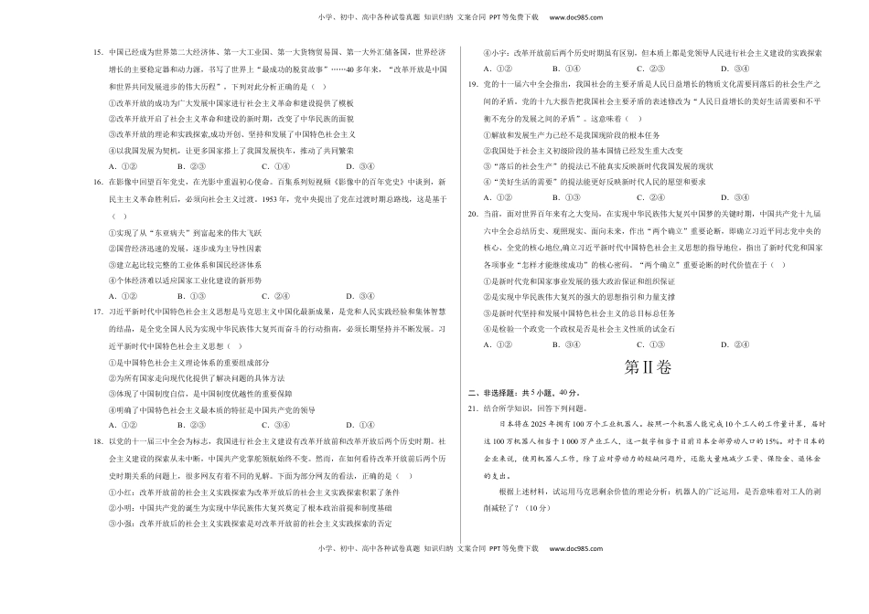 高中政治 必修1  拔高卷：2022-2023学年高一政治上学期期中考前必刷卷（统编版必修1）（考试版）.docx