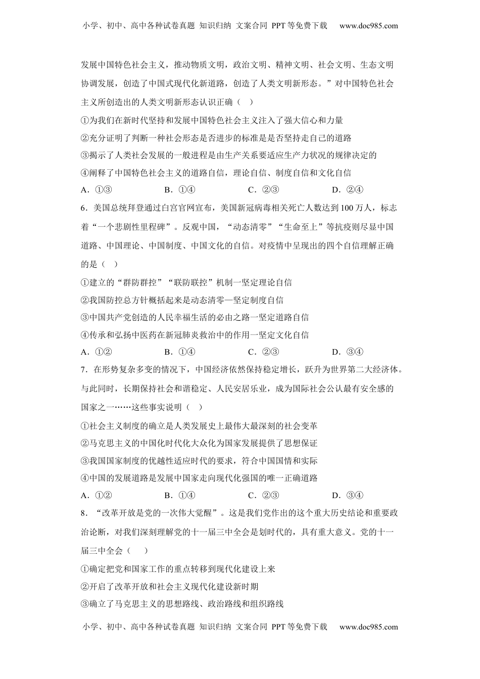 高中政治 必修1  [13462929]3.2 中国特色社会主义的创立、发展和完善 同步练习-2022-2023学年高中政治统编版必修一中国特色社会主义（含答案）.docx