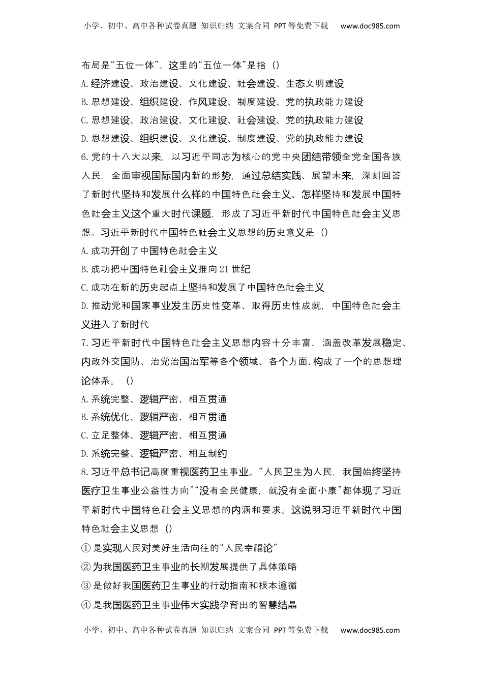 高中政治 必修1  [13454394]4.3 习近平新时代中国特色社会主义思想 同步练习 -2022-2023学年高中政治统编版必修一（Word版含答案）.docx