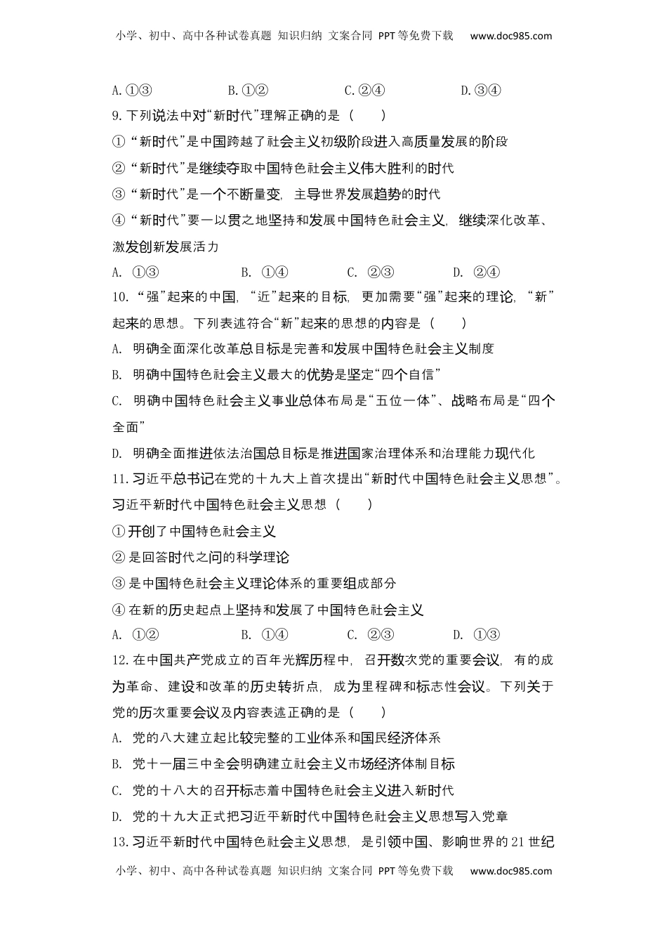 高中政治 必修1  [13454394]4.3 习近平新时代中国特色社会主义思想 同步练习 -2022-2023学年高中政治统编版必修一（Word版含答案）.docx