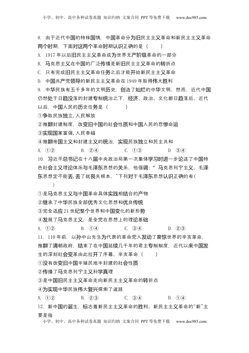 高中政治 必修1  [13448061]2.1新民主主义革命的胜利 课后习题 2022-2023学年高中政治统编版必修一中国特色社会主义（含答案）.docx