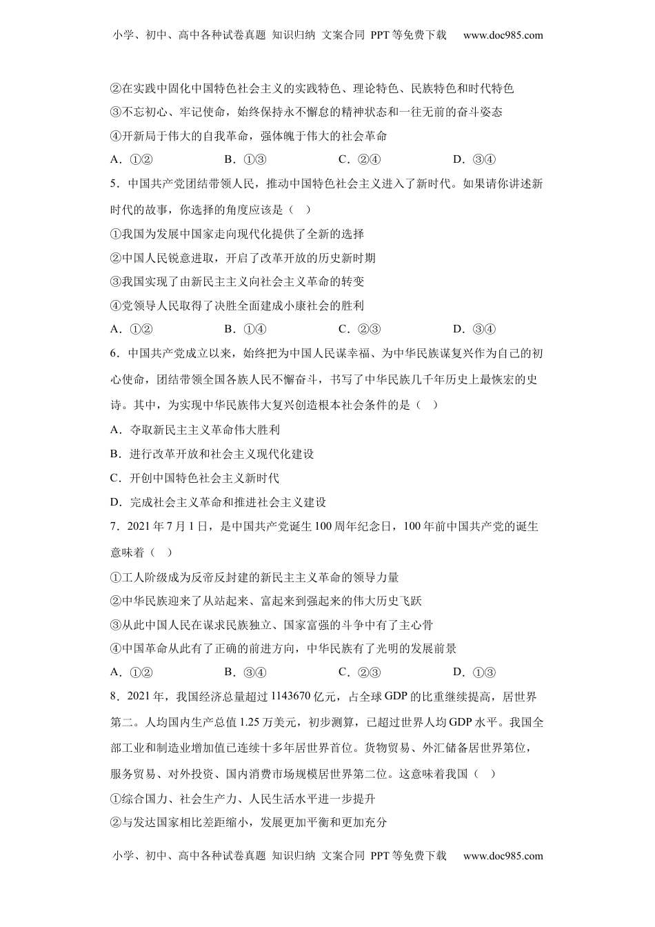 高中政治 必修1  [13294422]4.1中国特色社会主义进入新时代 同步练习-2022-2023学年高中政治统编版必修一（Word版含答案）.docx