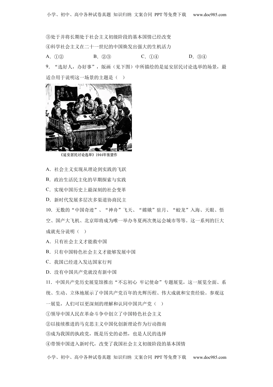 高中政治 必修1  [13294422]4.1中国特色社会主义进入新时代 同步练习-2022-2023学年高中政治统编版必修一（Word版含答案）.docx
