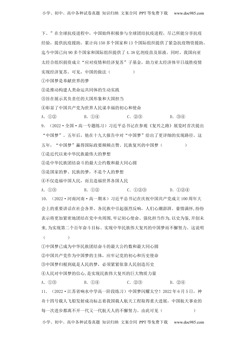 高中政治 必修1  [13250179]4.2实现中华民族伟大复兴的中国梦 同步练习2022-2023学年高中政治统编版必修一中国特色社会主义.docx