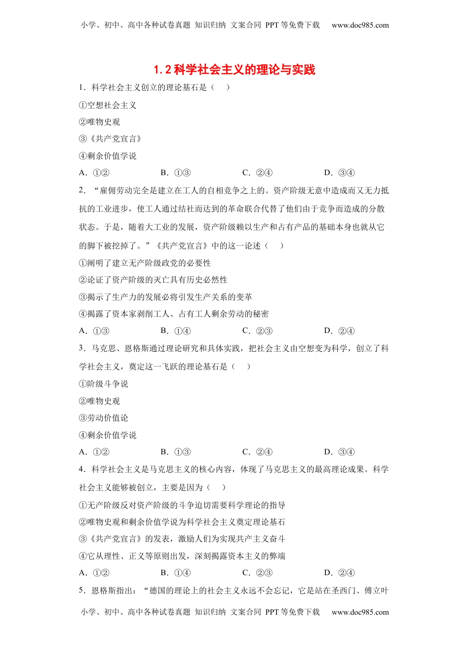 高中政治 必修1  [13203217]1.2科学社会主义的理论与实践基础训练2022-2023学年高中政治统编版必修一（Word版含答案）.docx