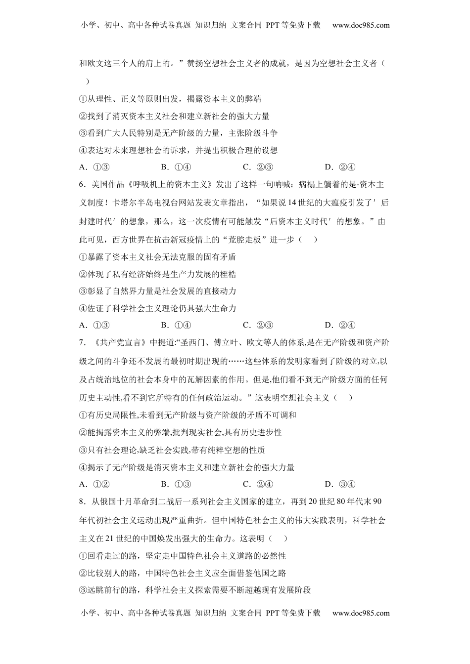 高中政治 必修1  [13203217]1.2科学社会主义的理论与实践基础训练2022-2023学年高中政治统编版必修一（Word版含答案）.docx