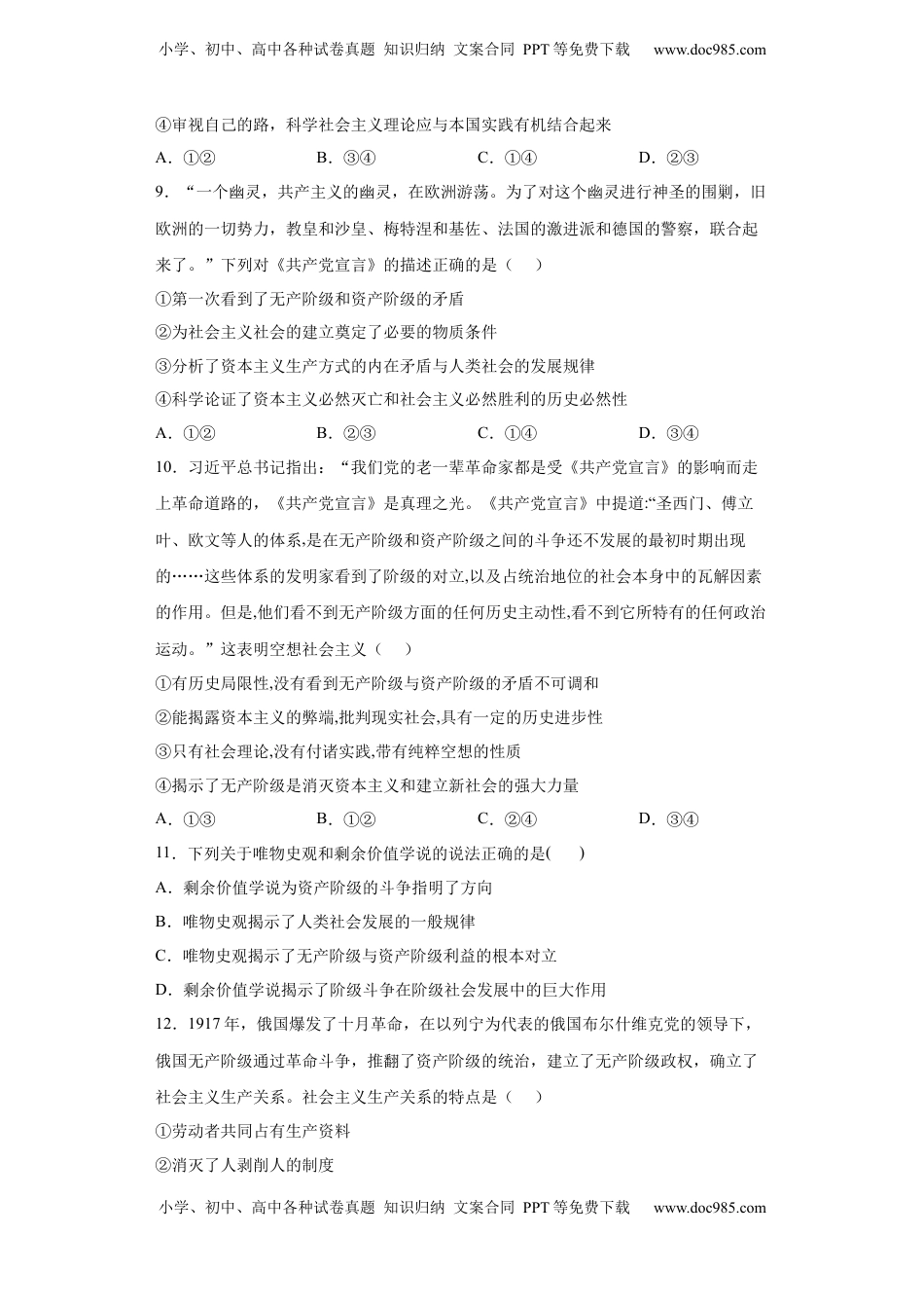 高中政治 必修1  [13203217]1.2科学社会主义的理论与实践基础训练2022-2023学年高中政治统编版必修一（Word版含答案）.docx