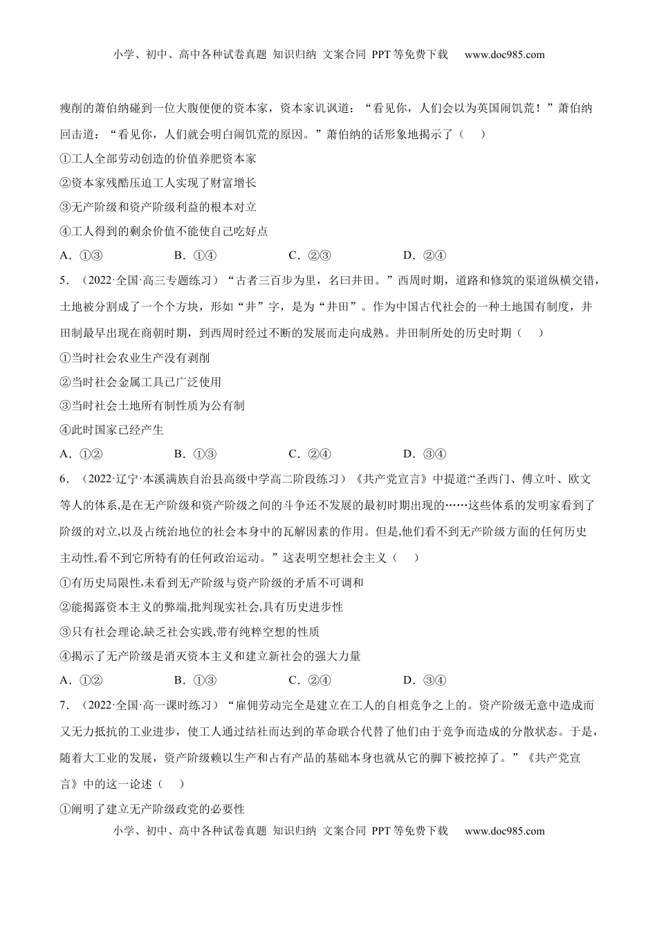 高中政治 必修1  第一课 社会主义从空想到科学、从理论到实践的发展（B卷·能力提升练）（原卷版）_new.docx