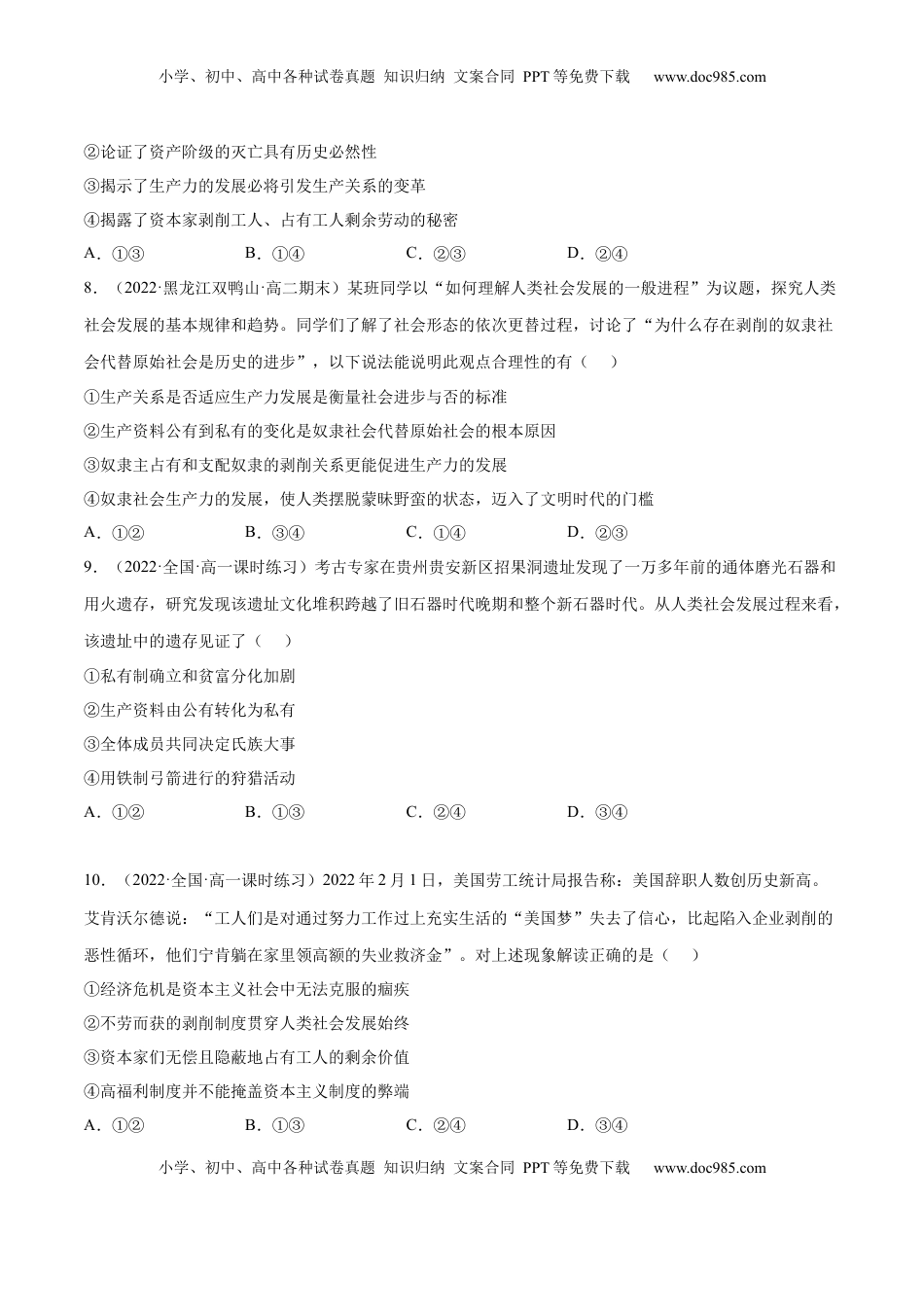 高中政治 必修1  第一课 社会主义从空想到科学、从理论到实践的发展（B卷·能力提升练）（原卷版）_new.docx