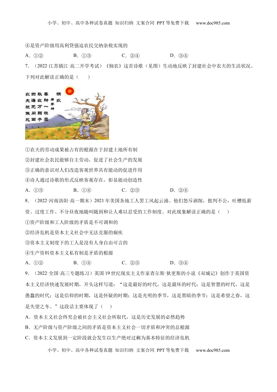 高中政治 必修1  第一课 社会主义从空想到科学、从理论到实践的发展（A卷·知识通关练）（原卷版）_new.docx