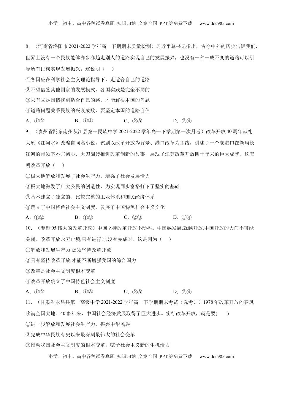 高中政治 必修1  第三课 只有中国特色社会主义才能发展中国（B卷·能力提升练）-【单元测试】2022-2023学年高一政治分层训练AB卷（统编版必修1）（原卷版）_new.docx