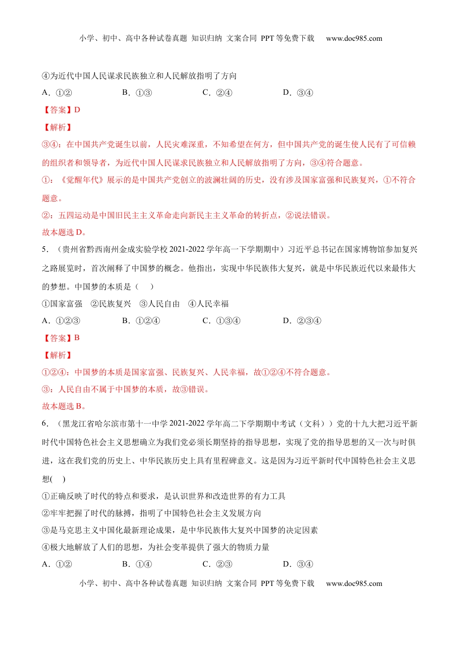 高中政治 必修1  第三课 只有中国特色社会主义才能发展中国（B卷·能力提升练）-【单元测试】2022-2023学年高一政治分层训练AB卷（统编版必修1）（解析版）_new.docx