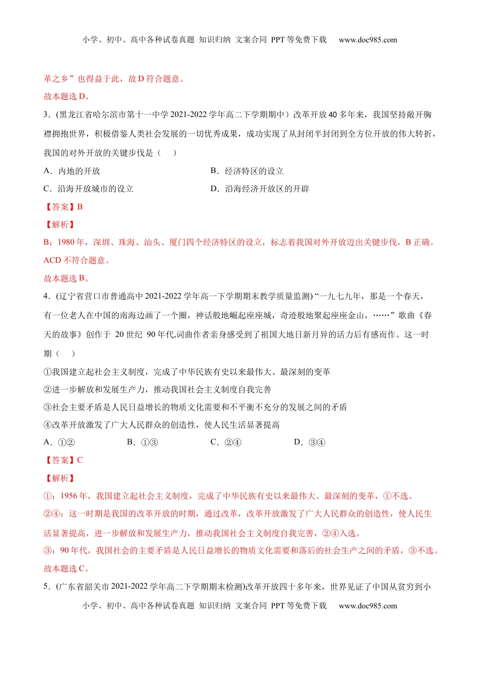 高中政治 必修1  第三课 只有中国特色社会主义才能发展中国（A卷·知识通关练）-【单元测试】2022-2023学年高一政治分层训练AB卷（统编版必修1）（解析版）_new.docx