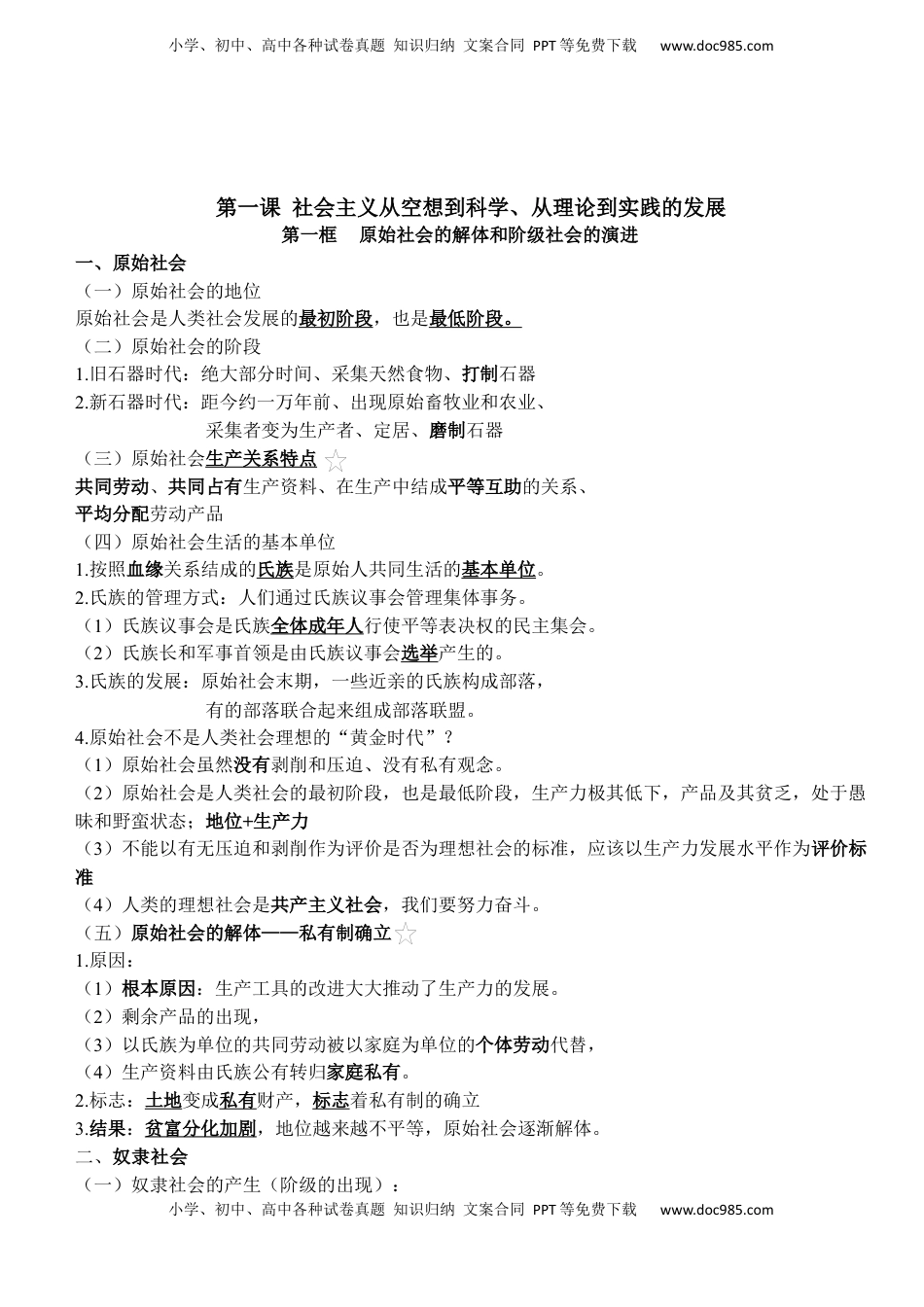 高中政治 必修1  中国特色社会主义 学习要点解析高中政治统编版必修一.docx