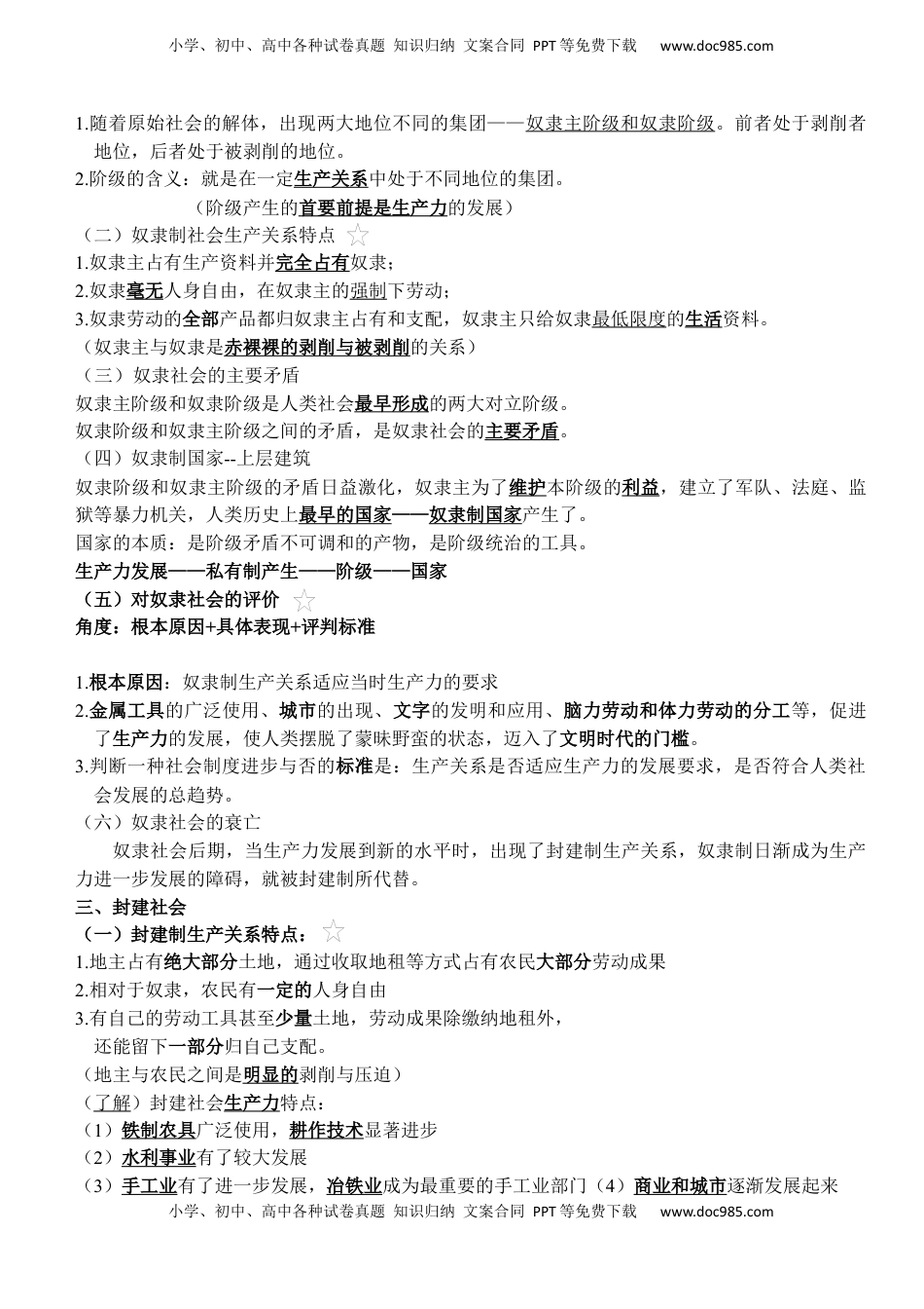 高中政治 必修1  中国特色社会主义 学习要点解析高中政治统编版必修一.docx