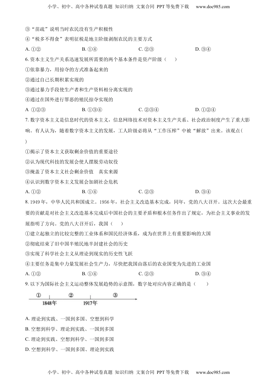 高中政治 必修1  2022-2023学年高一上学期第一次月考政治试题（原卷版）_new.docx