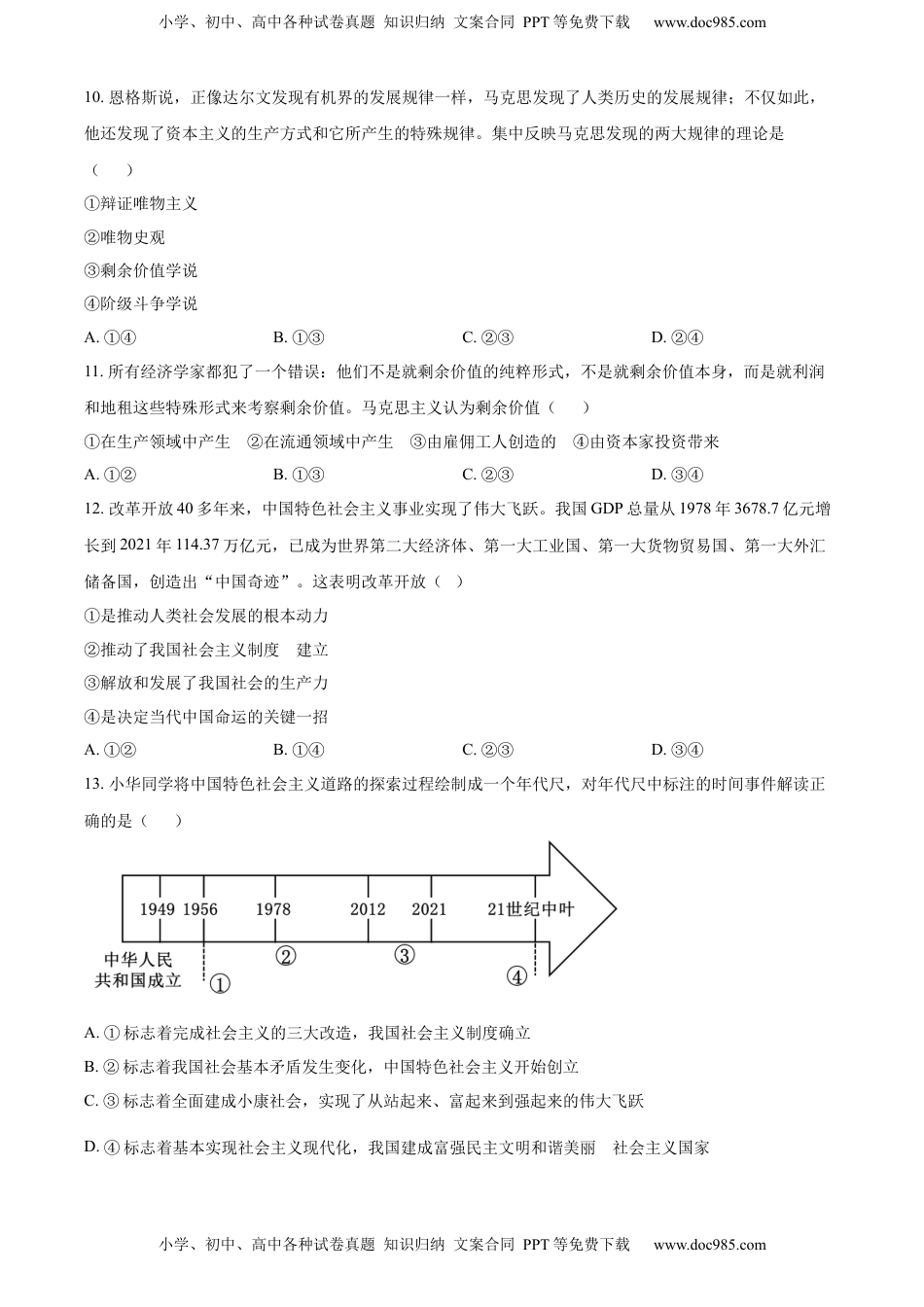 高中政治 必修1  2022-2023学年高一上学期第一次月考政治试题（原卷版）_new.docx