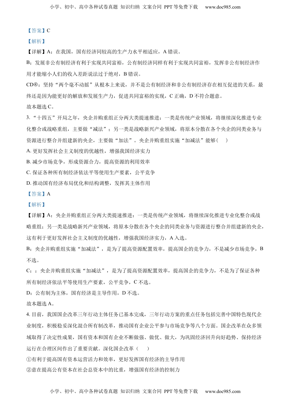 高中政治 必修2  2022-2023 学年高一上学期11月月考政治试题（解析版）.docx