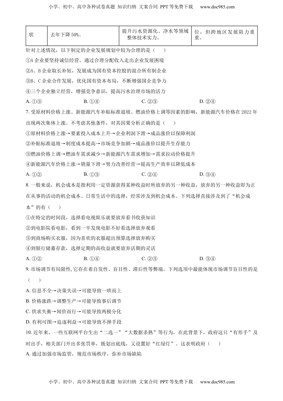 高中政治 必修2  2022-2023学年高一上学期期末考试政治试题（原卷版）.docx
