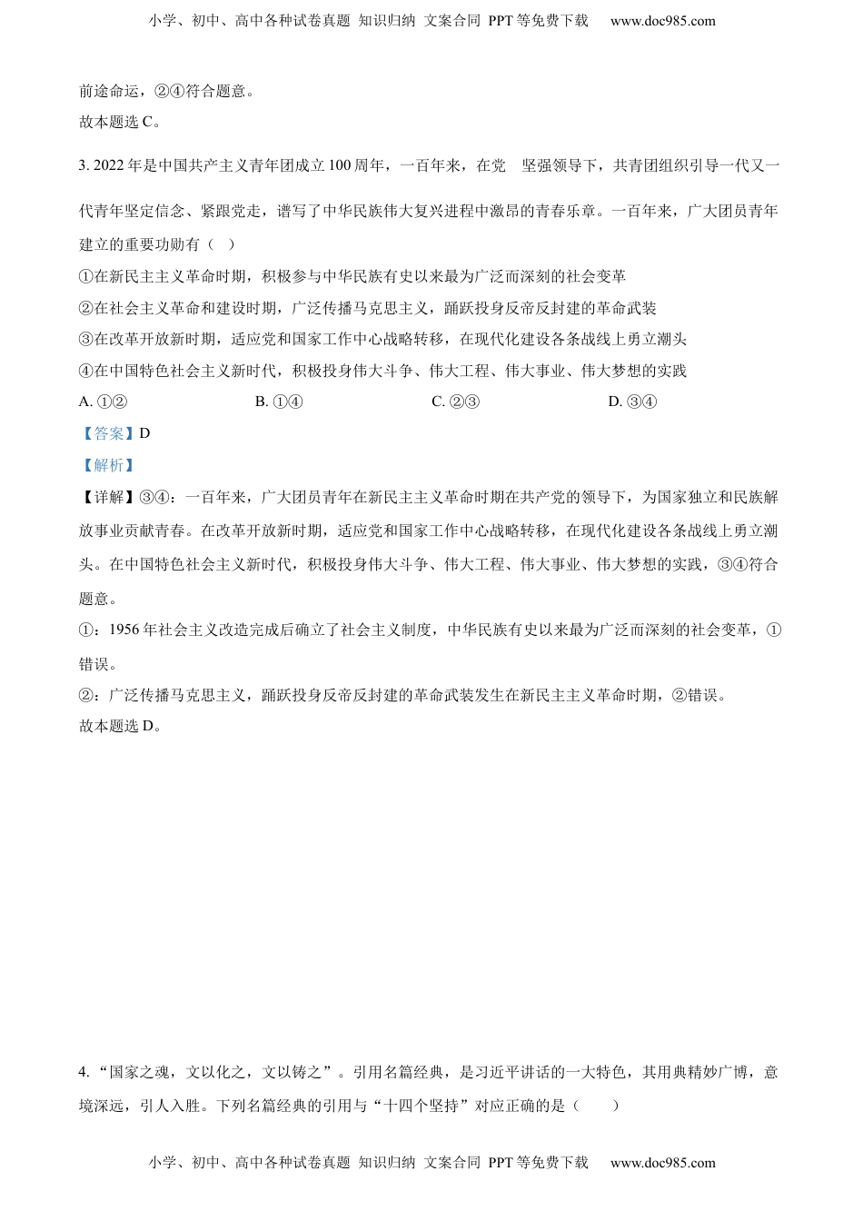 高中政治 必修2  2022-2023学年高一上学期期末考试政治试题（解析版）.docx