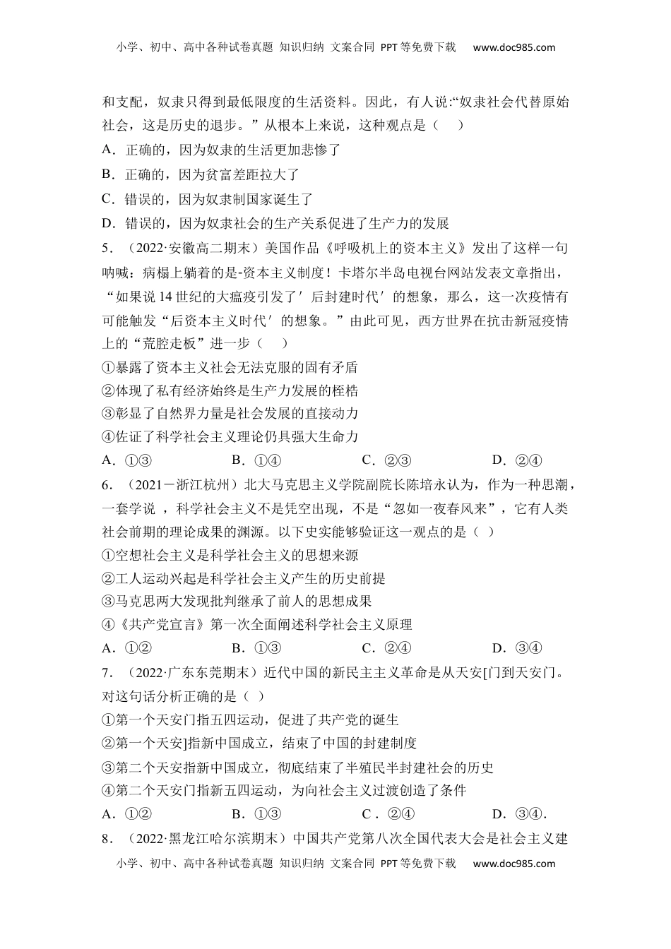 高中政治 必修2  高一政治期末综合检测卷（统编版必修一+必修二）（原版卷）.docx