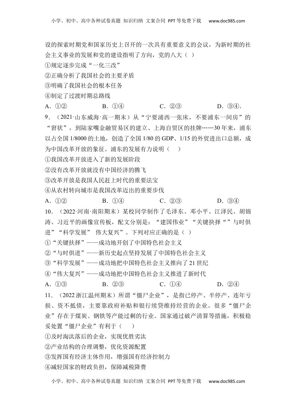 高中政治 必修2  高一政治期末综合检测卷（统编版必修一+必修二）（原版卷）.docx