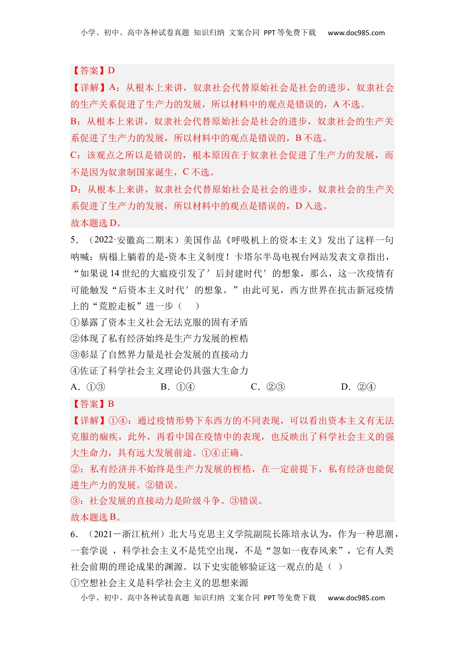 高中政治 必修2  高一政治期末综合检测卷（统编版必修一+必修二）（解析版）.docx