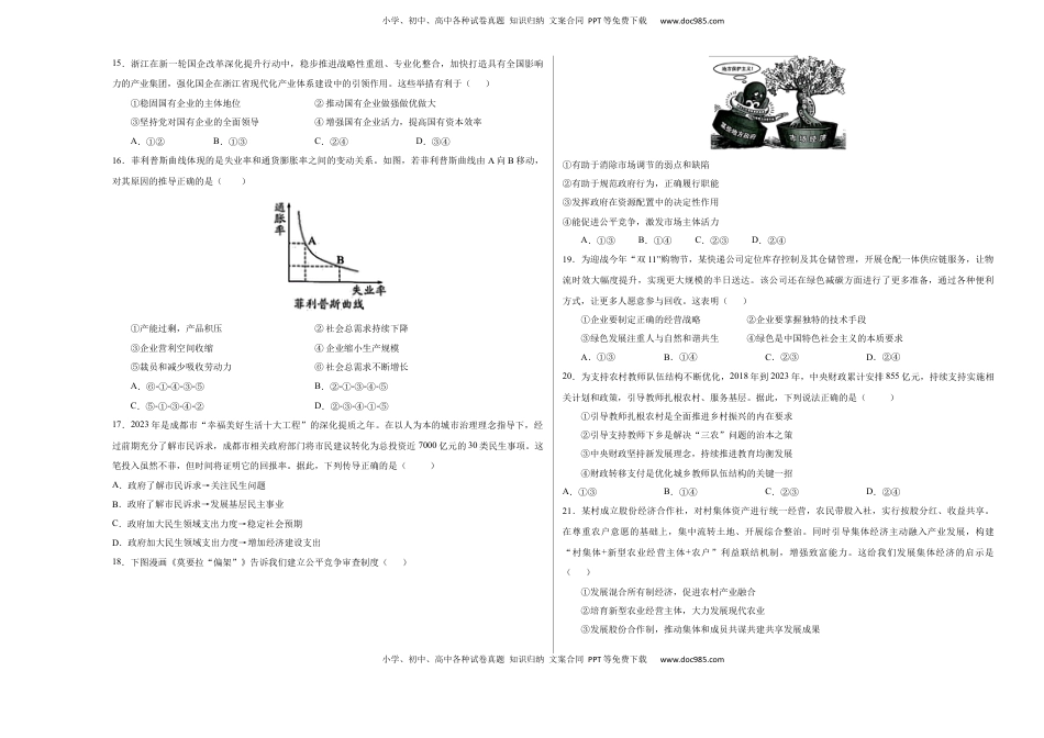 高中政治 必修2  高一政治期末模拟卷（考试版）【测试范围：必修一+必修二 】A3版.docx