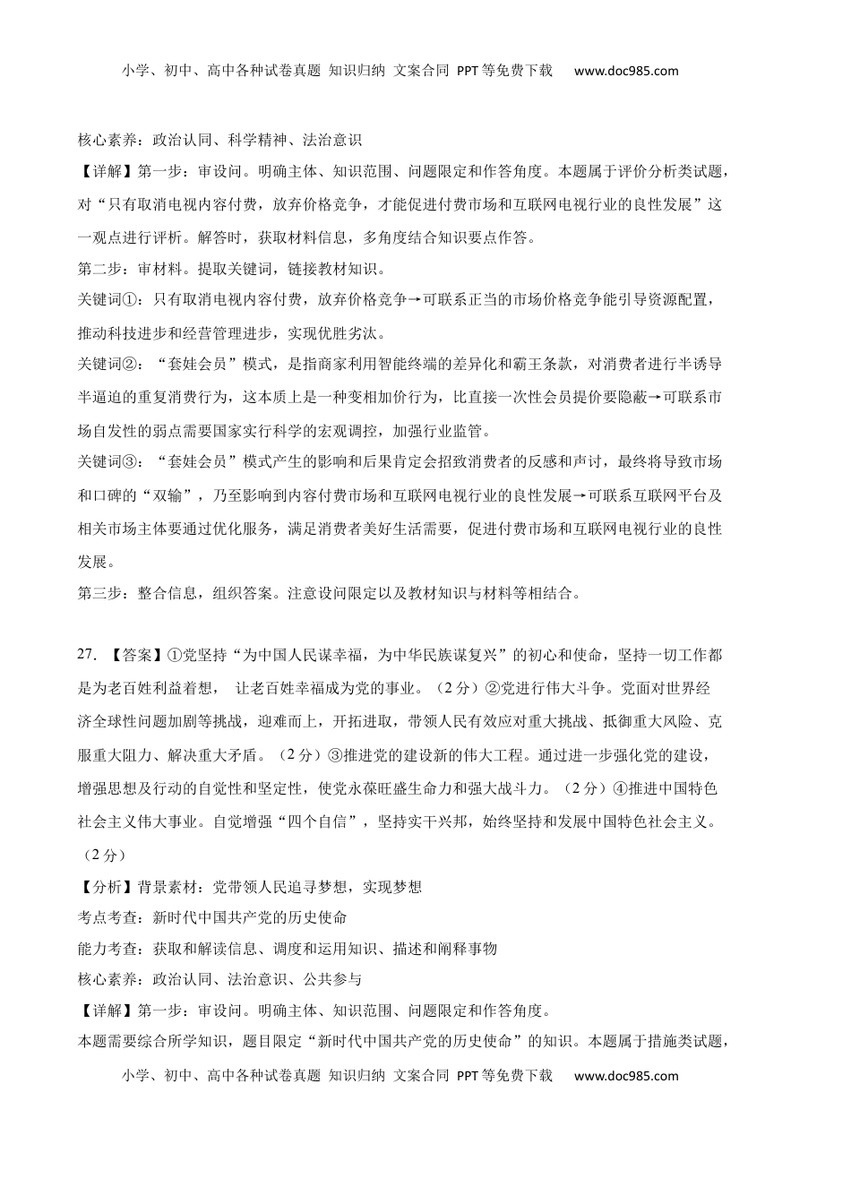 高中政治 必修2  高一政治期末模拟卷（参考答案）.docx