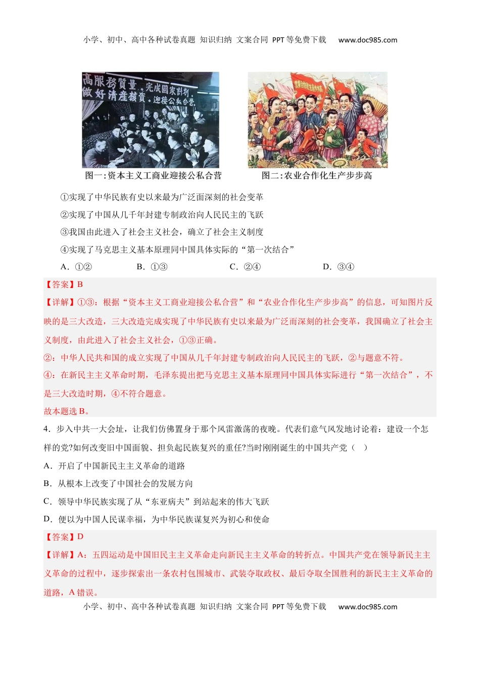 高中政治 必修2  高一政治期末模拟卷（全解全析） (1).docx