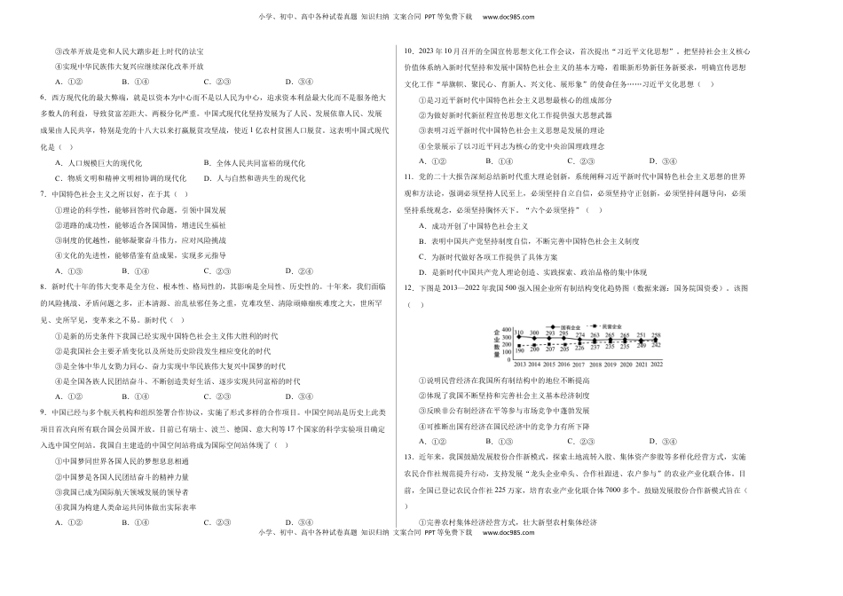 高中政治 必修2  高一政治期末模拟卷（考试版）【测试范围：统编版 必修1+必修2 】A3版.docx