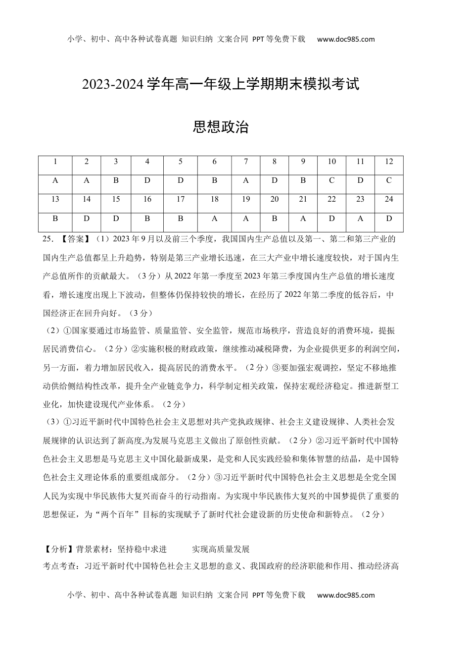 高中政治 必修2  高一政治期末模拟卷（参考答案） (1).docx
