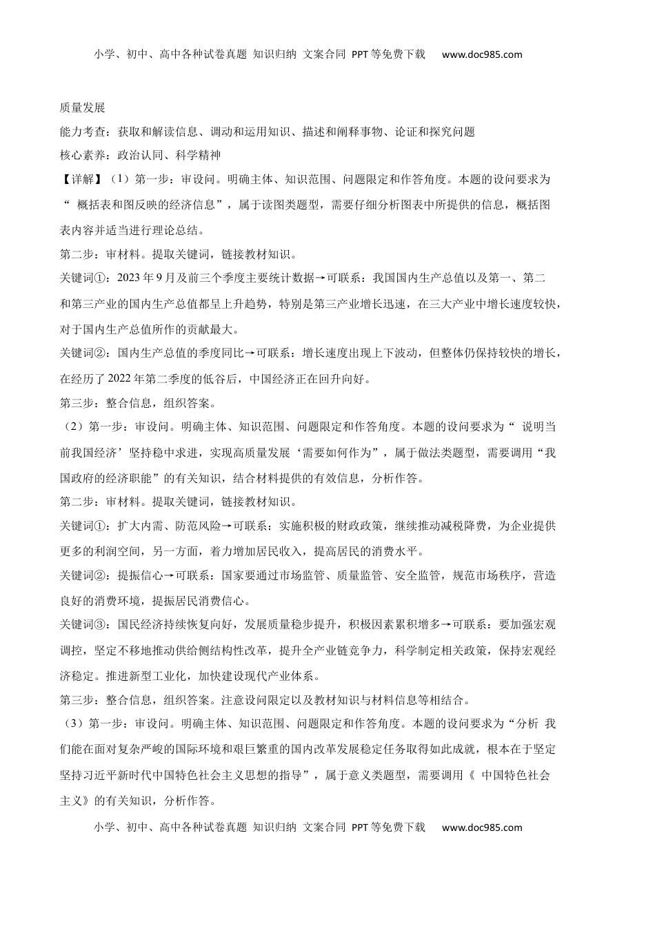 高中政治 必修2  高一政治期末模拟卷（参考答案） (1).docx