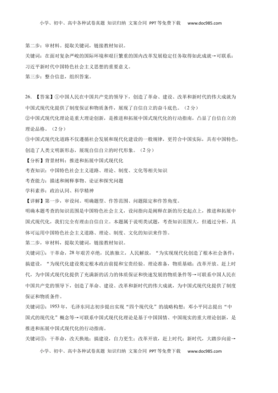 高中政治 必修2  高一政治期末模拟卷（参考答案） (1).docx