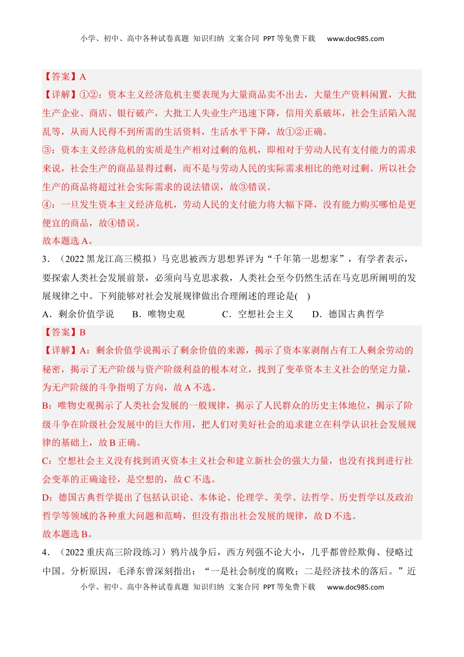 高中政治 必修2  高一政治期末复习综合测试卷（统编版必修一+必修二）（解析卷）(一).docx