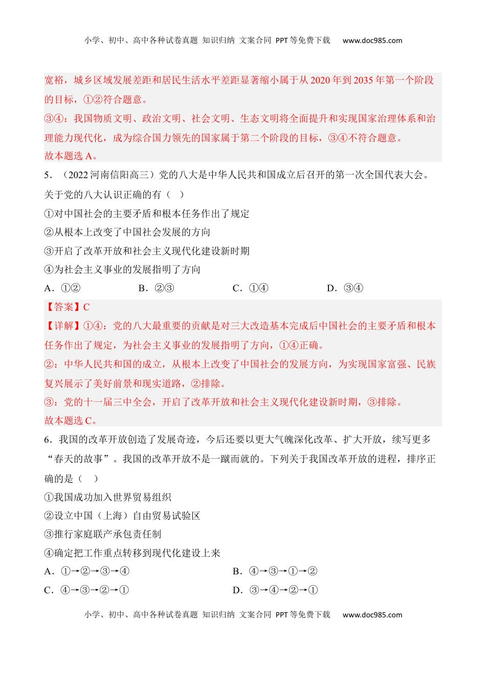 高中政治 必修2  高一政治期末复习综合测试卷（统编版必修一+必修二）（解析卷） (二).docx