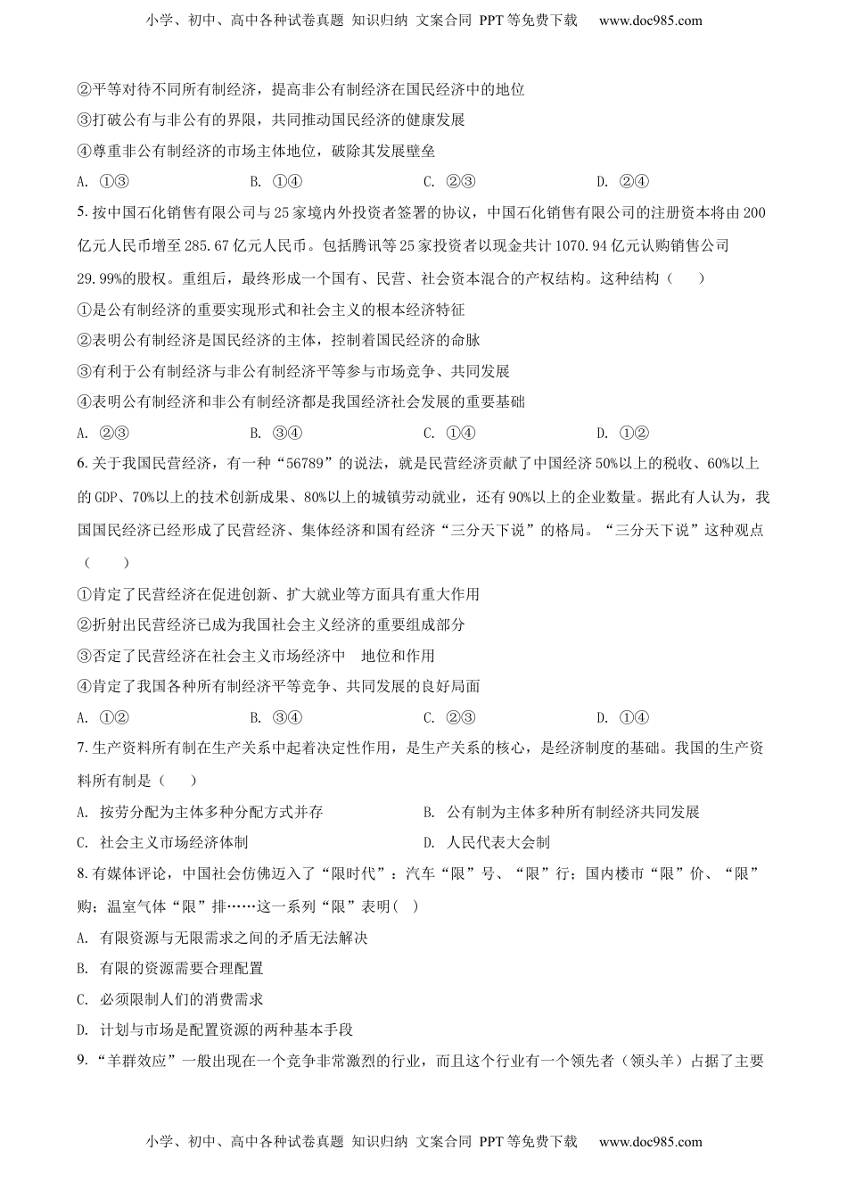 高中政治 必修2  高二下学期期末考试政治试题（原卷版）.docx