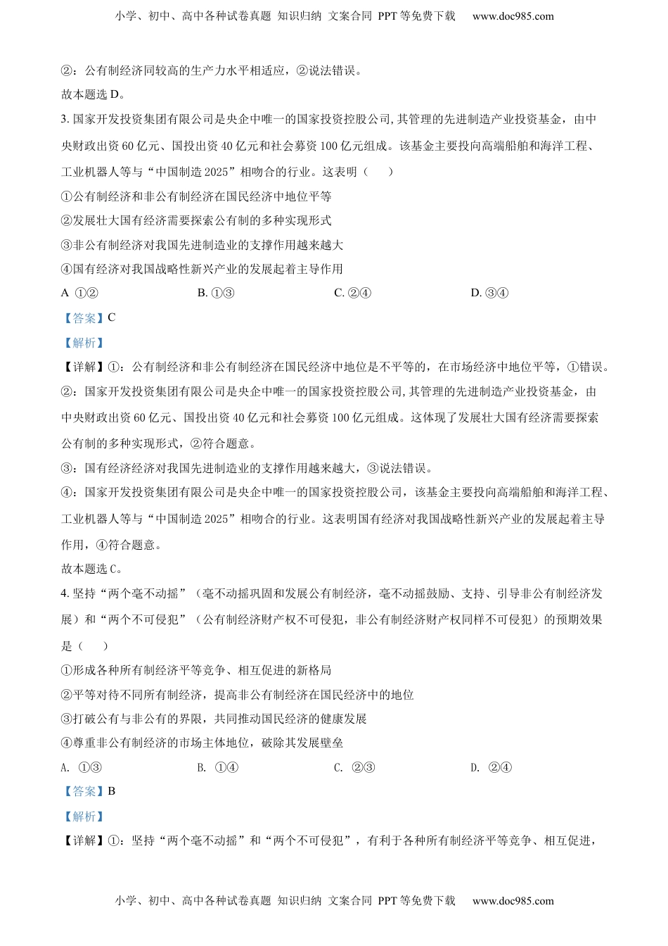 高中政治 必修2  高二下学期期末考试政治试题（解析版）.docx