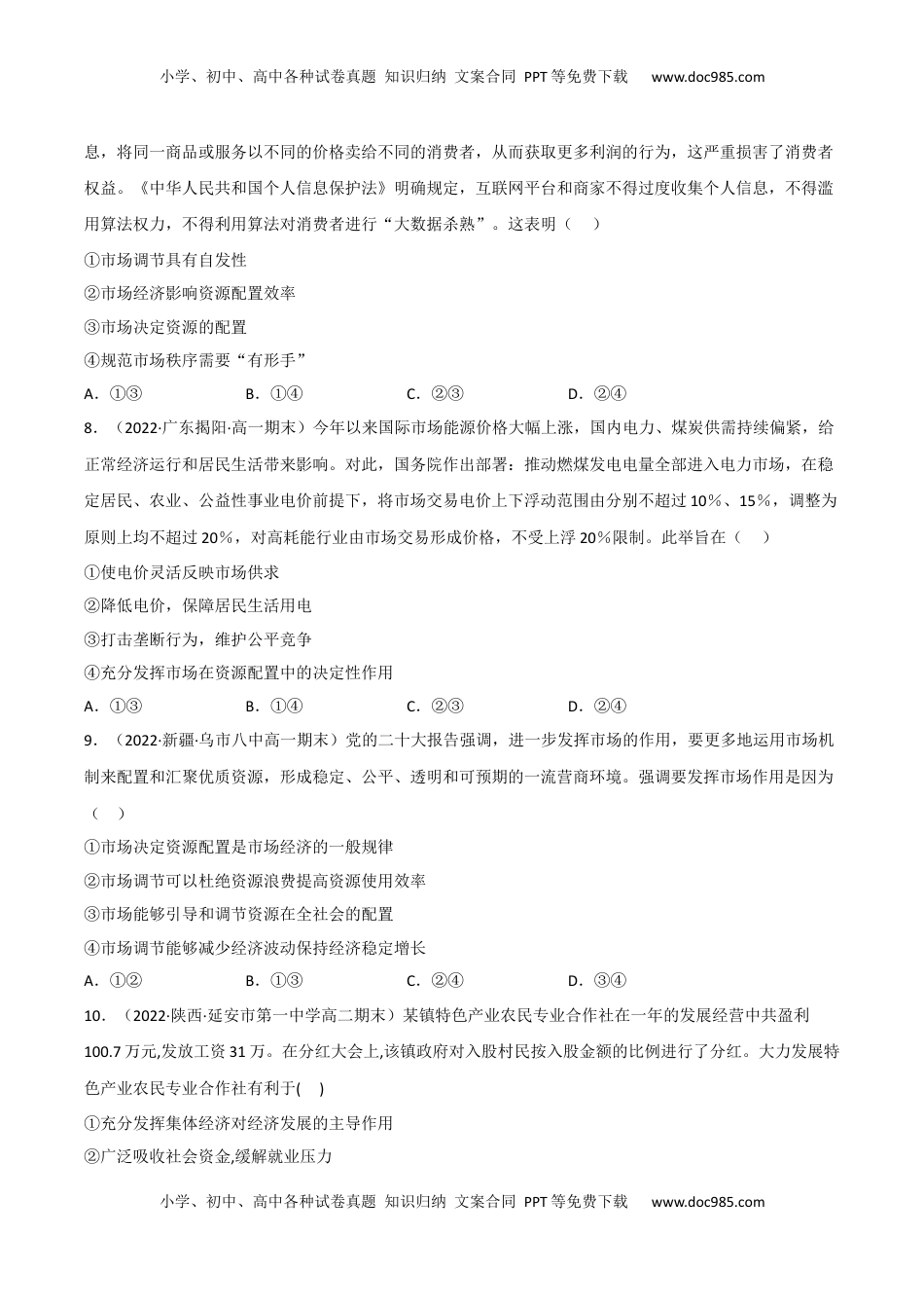 高中政治 必修2  必修二全册综合测试卷（二）（原卷版）.docx